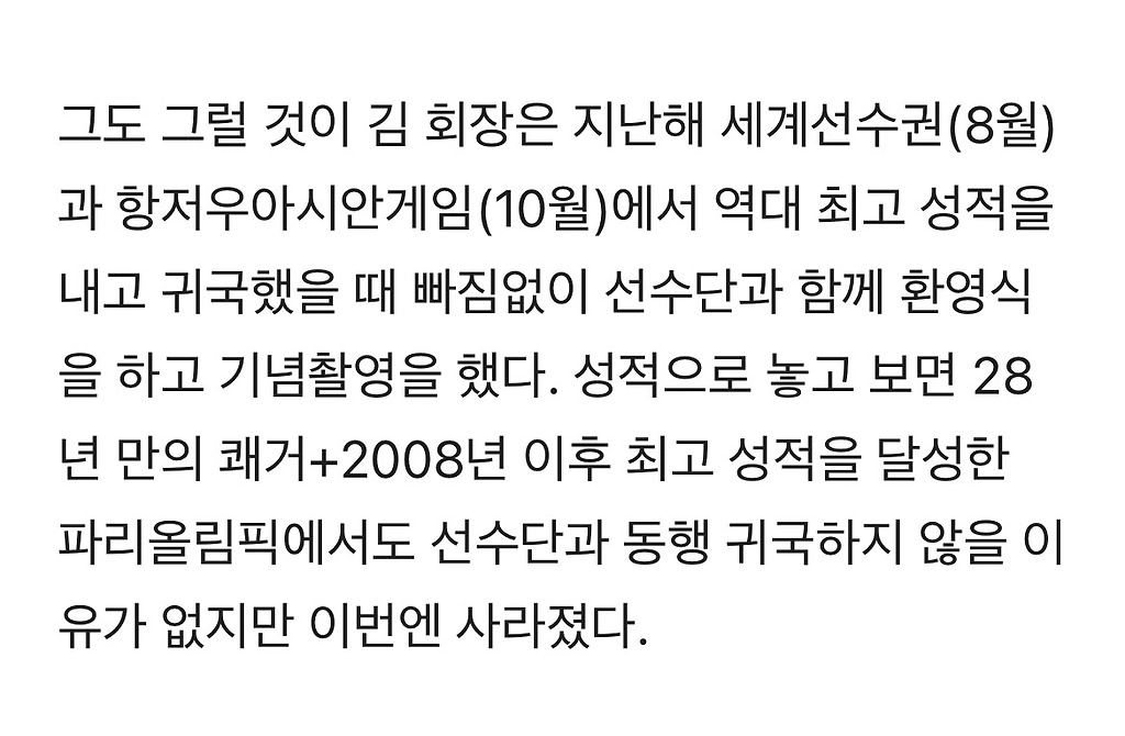 [기타] [단독]'안세영 파문'에 숨었던 배드민턴협회 수뇌부, 몰래 조기 귀국했다…항공편 급변경 선수단 동행 귀국 취소, 오전에 입국.jpg