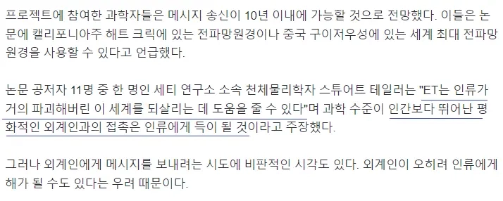 과학자들이 외계인들에게 계속 메시지 전파 쏘는 이유