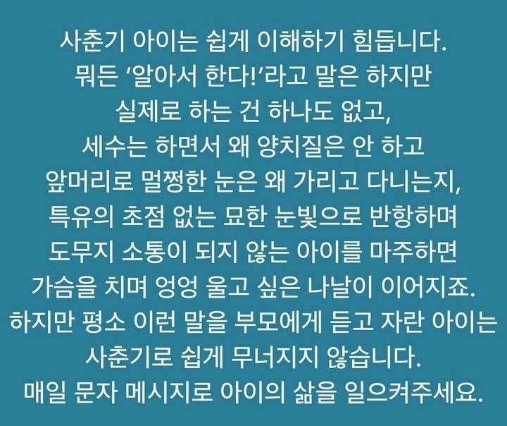 부모로부터 이런 메시지를 받는다면 아이는 절대로 무너지지 않습니다.