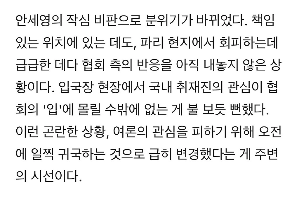 [기타] [단독]'안세영 파문'에 숨었던 배드민턴협회 수뇌부, 몰래 조기 귀국했다…항공편 급변경 선수단 동행 귀국 취소, 오전에 입국.jpg