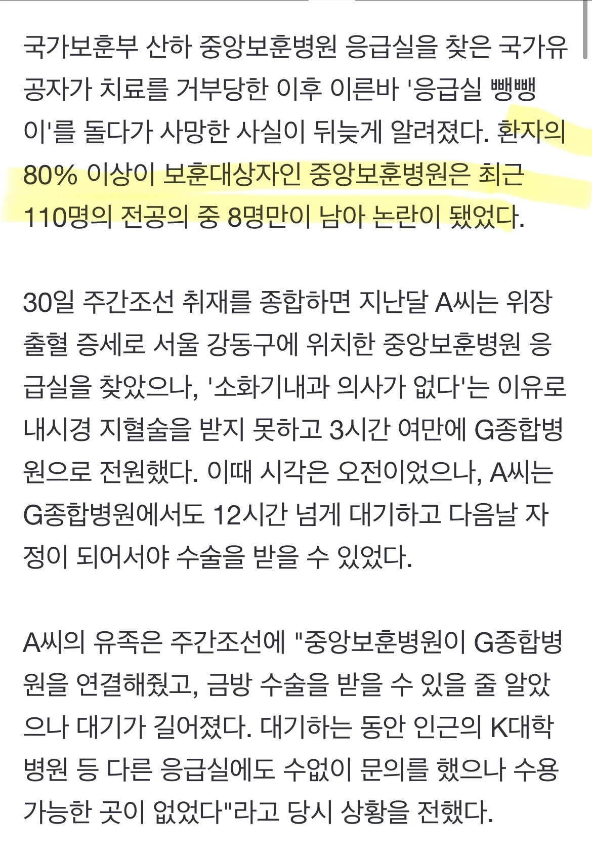 [단독] 중앙보훈병원도 뚫렸다...'응급실 뺑뺑이'로 국가유공자 사망