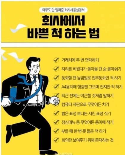 회사에서 바쁜 척 하는 방법