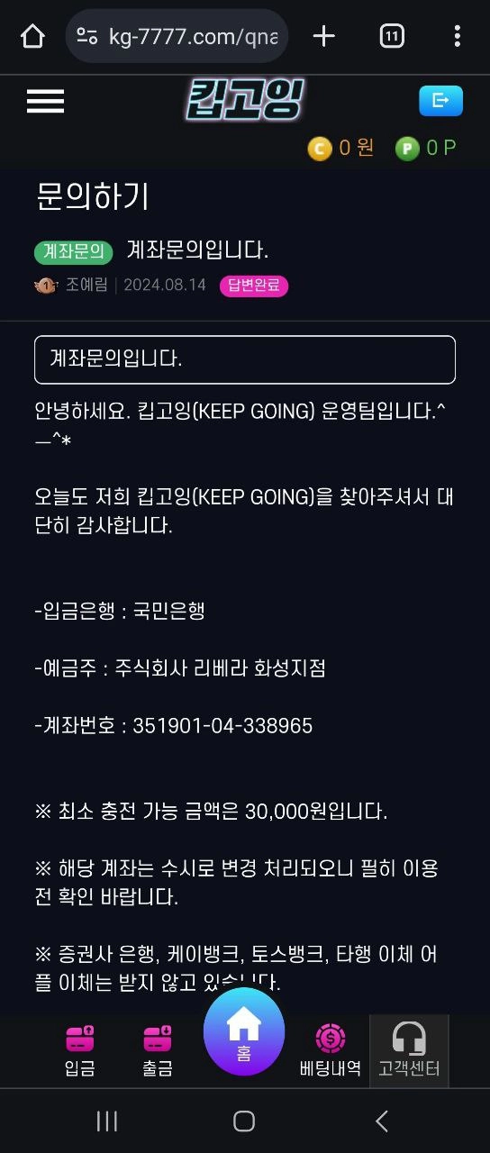 킵고잉 토토사이트 먹튀신고 398만원