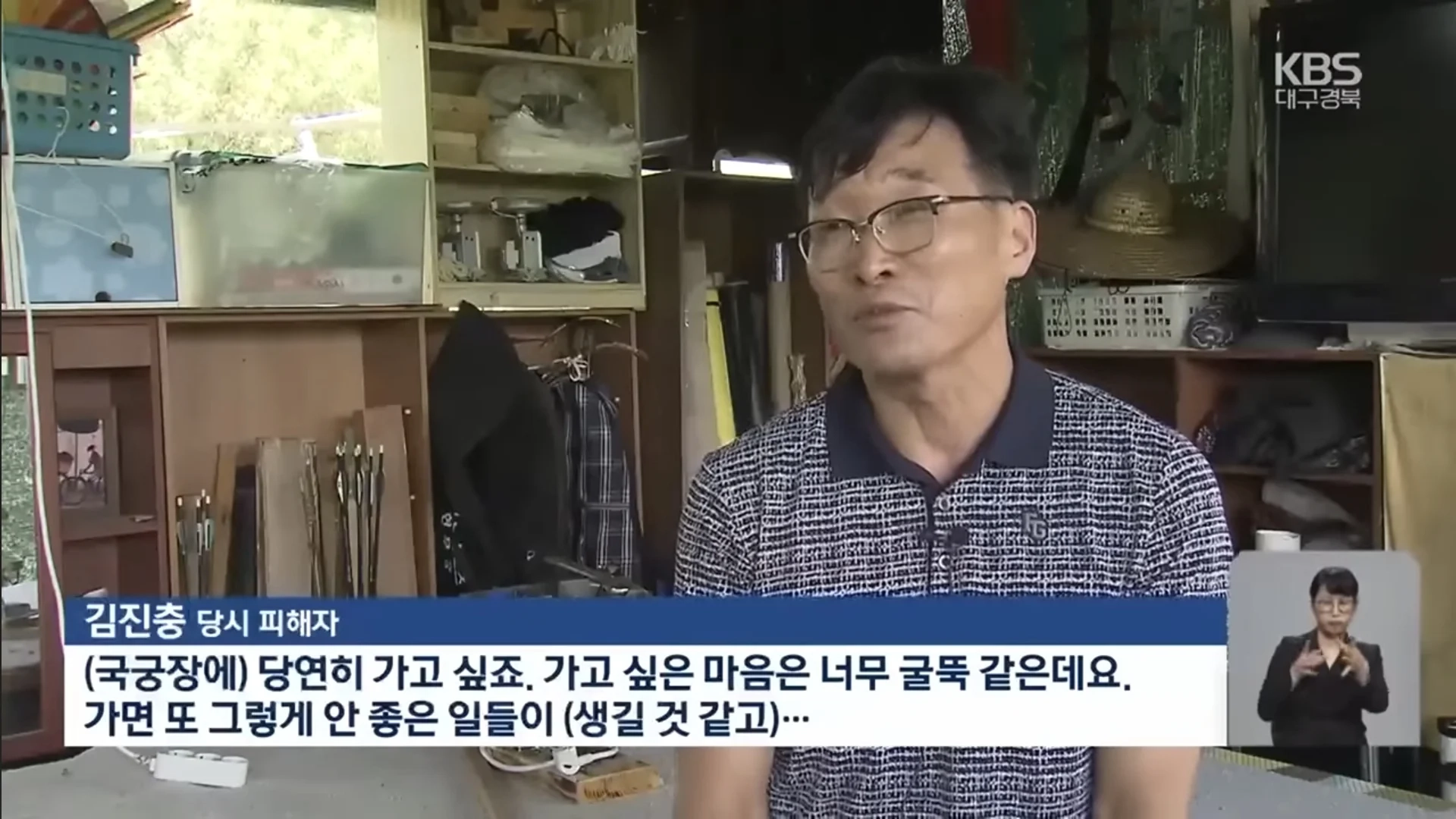 사람한테 활 쏜 80대... 국궁장 출입제한도 불가능