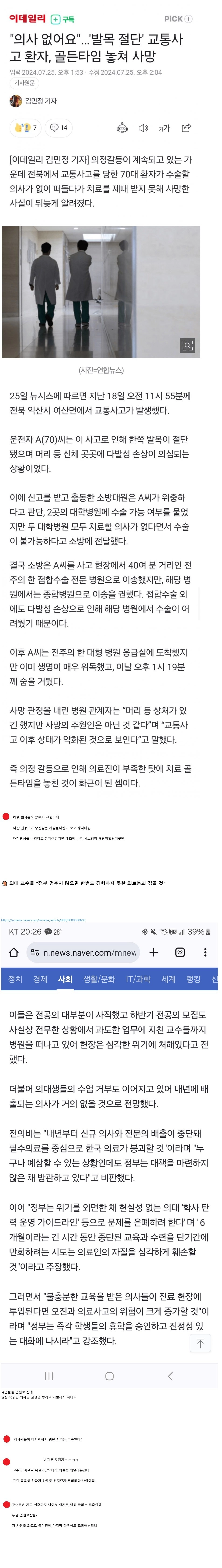 간호사 파업과 의사 파업에 반응이 전혀 다름