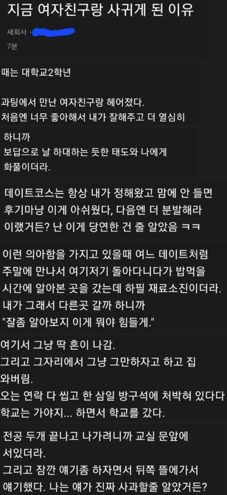 지금 여자친구랑 사귀게 된 이유