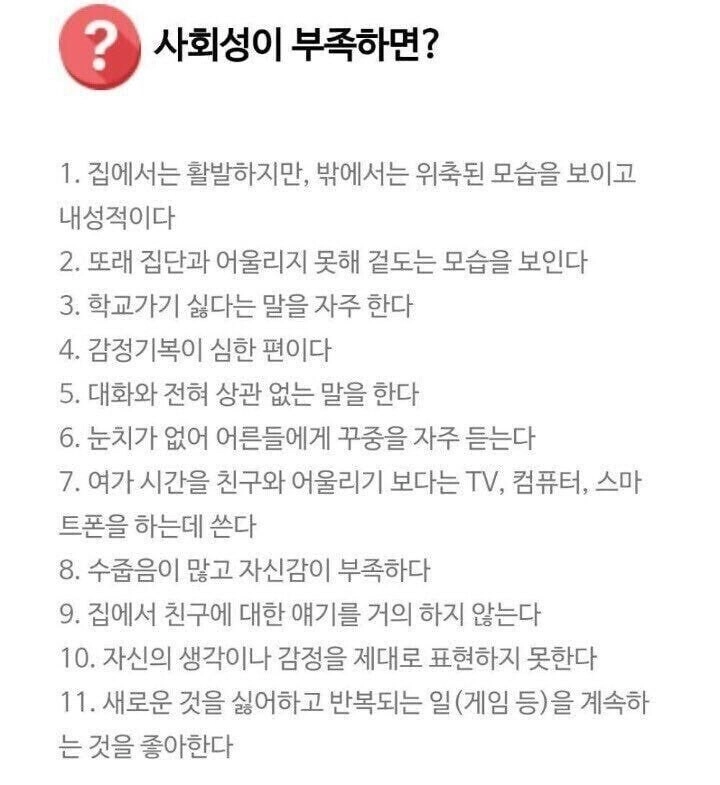 사회성 부족한 사람들 특징