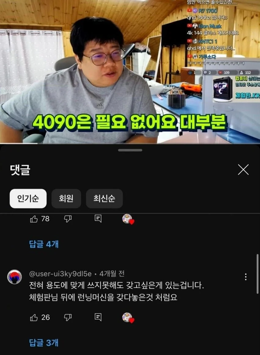 ??? : 일반인은 좋은 그래픽카드 있어봐야 쓰지도 못해요.