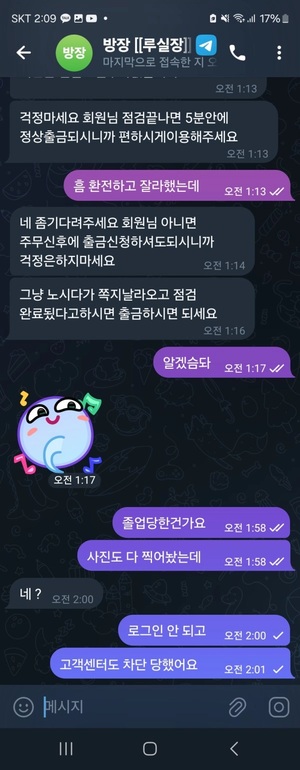 환전하니까 가상입출금 점검이라고 좀 기다리라더니 차단박고 아이디도 삭제시켰네여 먹튀싸이트