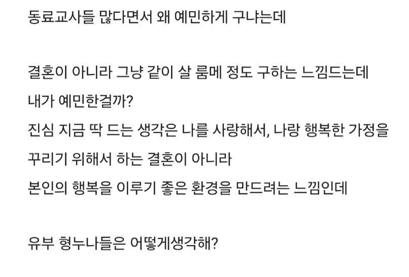 교사 여자친구의 결혼조건