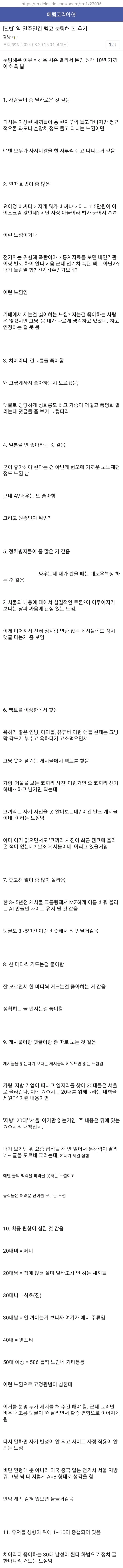 디시인이 느낀 펨코의 특징