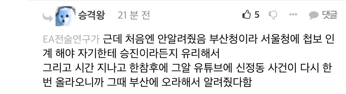 그알 레전드 신정동 엽기토끼 사건 근황