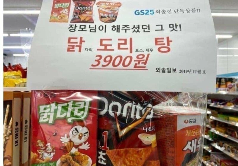 장모님의 맛 3900원짜리 닭도리탕