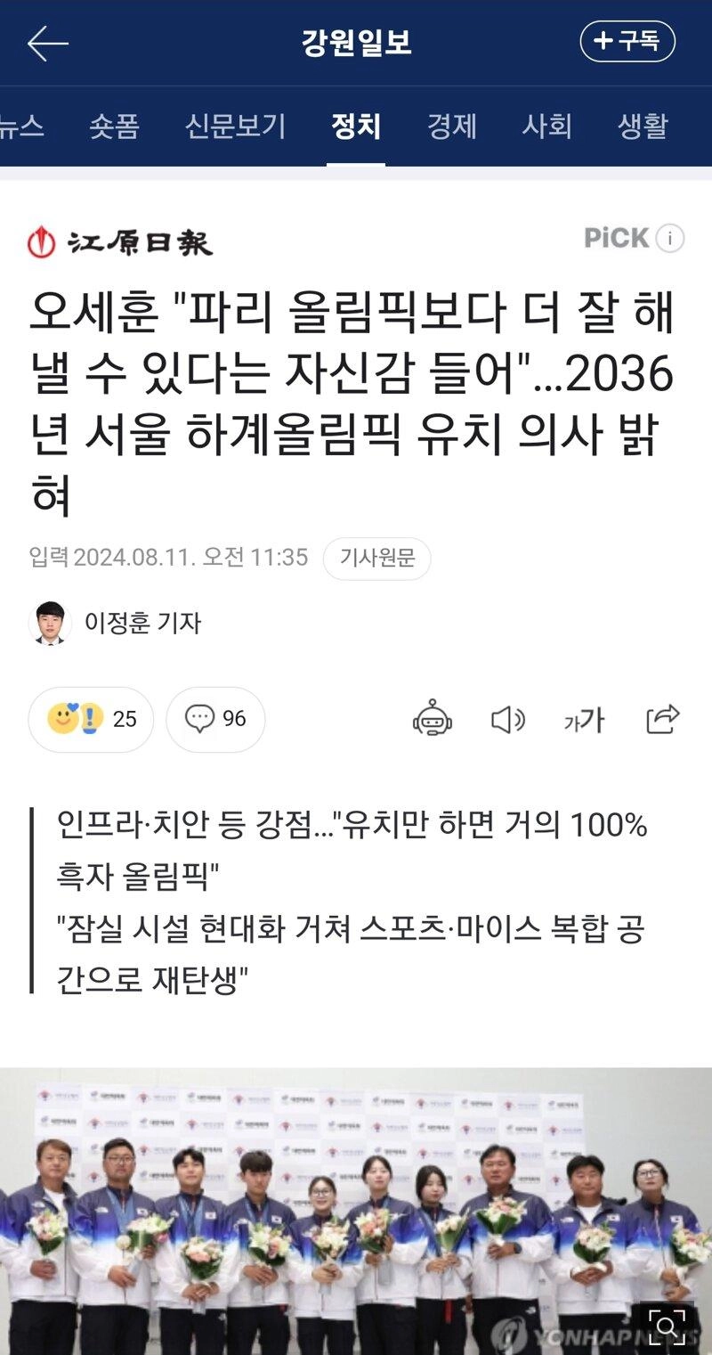 2036년 하계올림픽 유치 하겟다는 오세훈