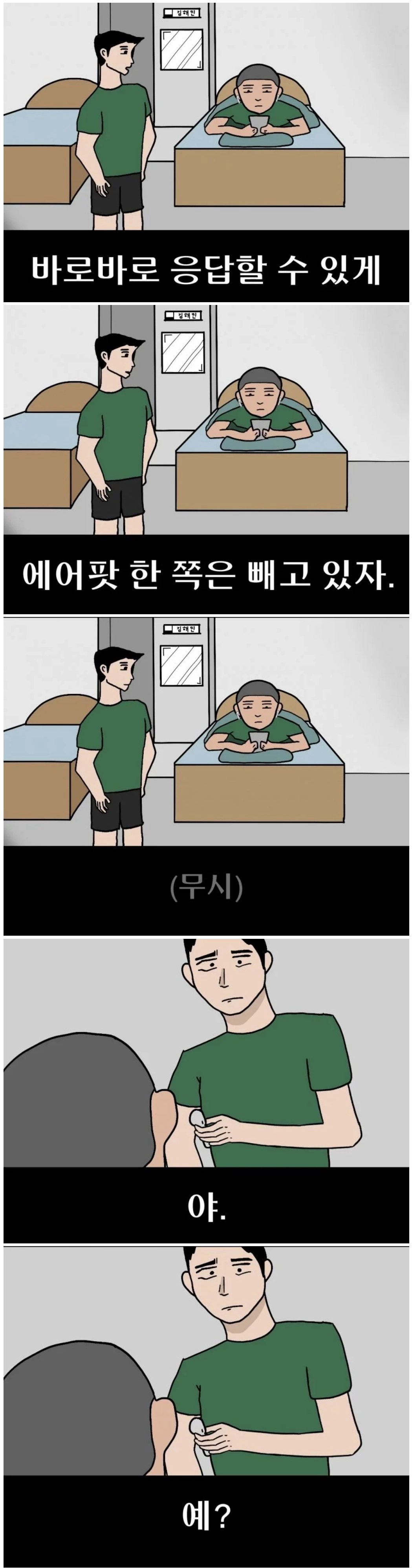 요즘 실화라는 군대 생활관 상황