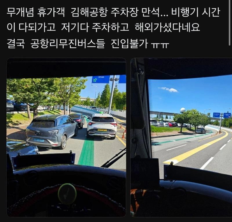 오늘자 난리난 김해공항