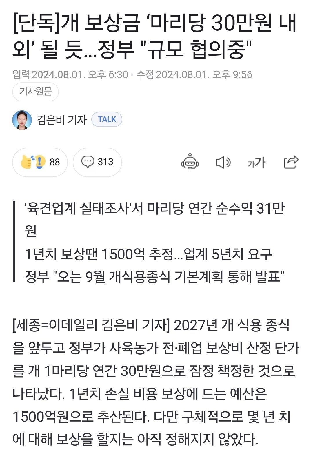 ㄱ ㅐ새끼에 세금 7,500억 태운다