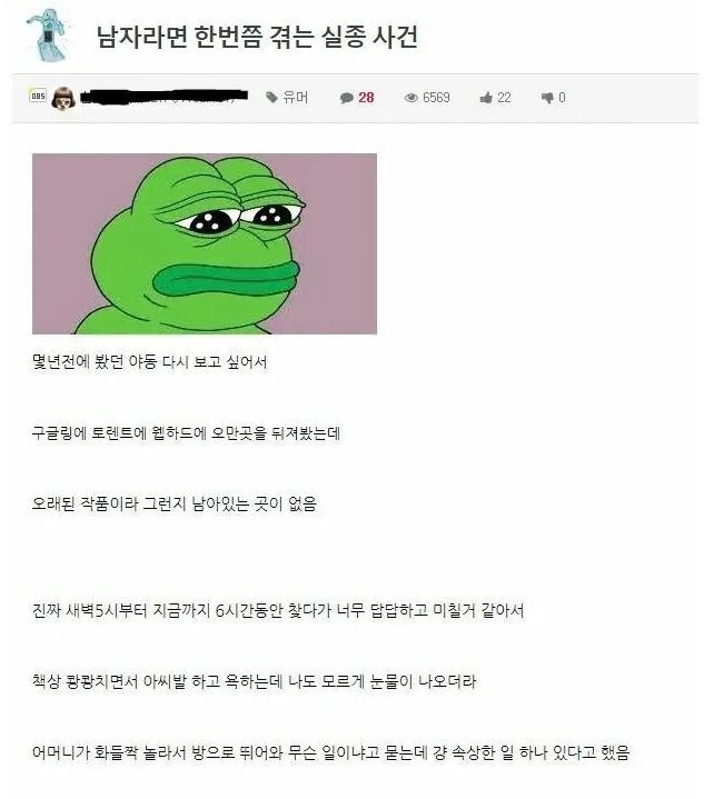 남자들이 한번씩은 다 겪는다는 실종 ㅋㅋㅋㅋ