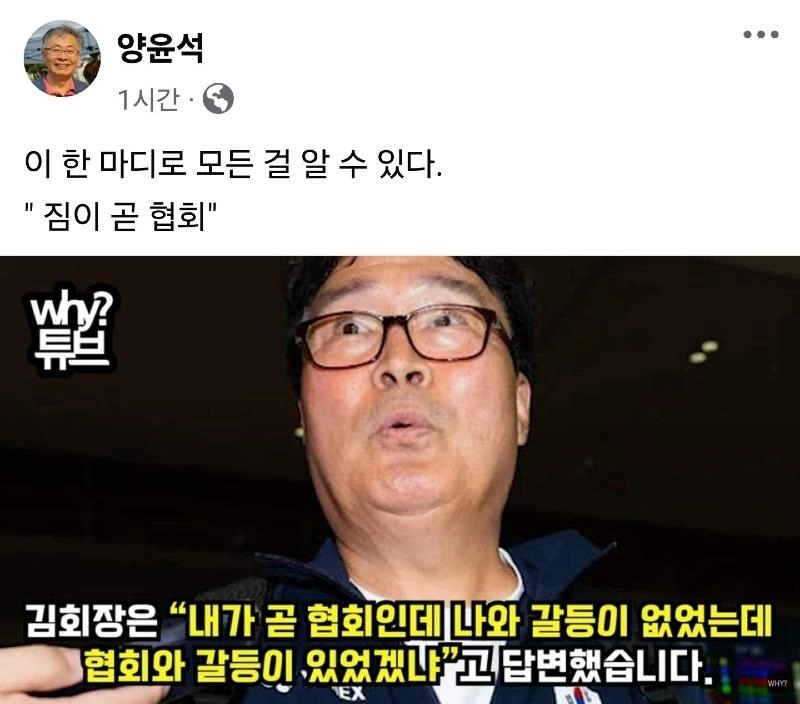 내가 곧 협회다