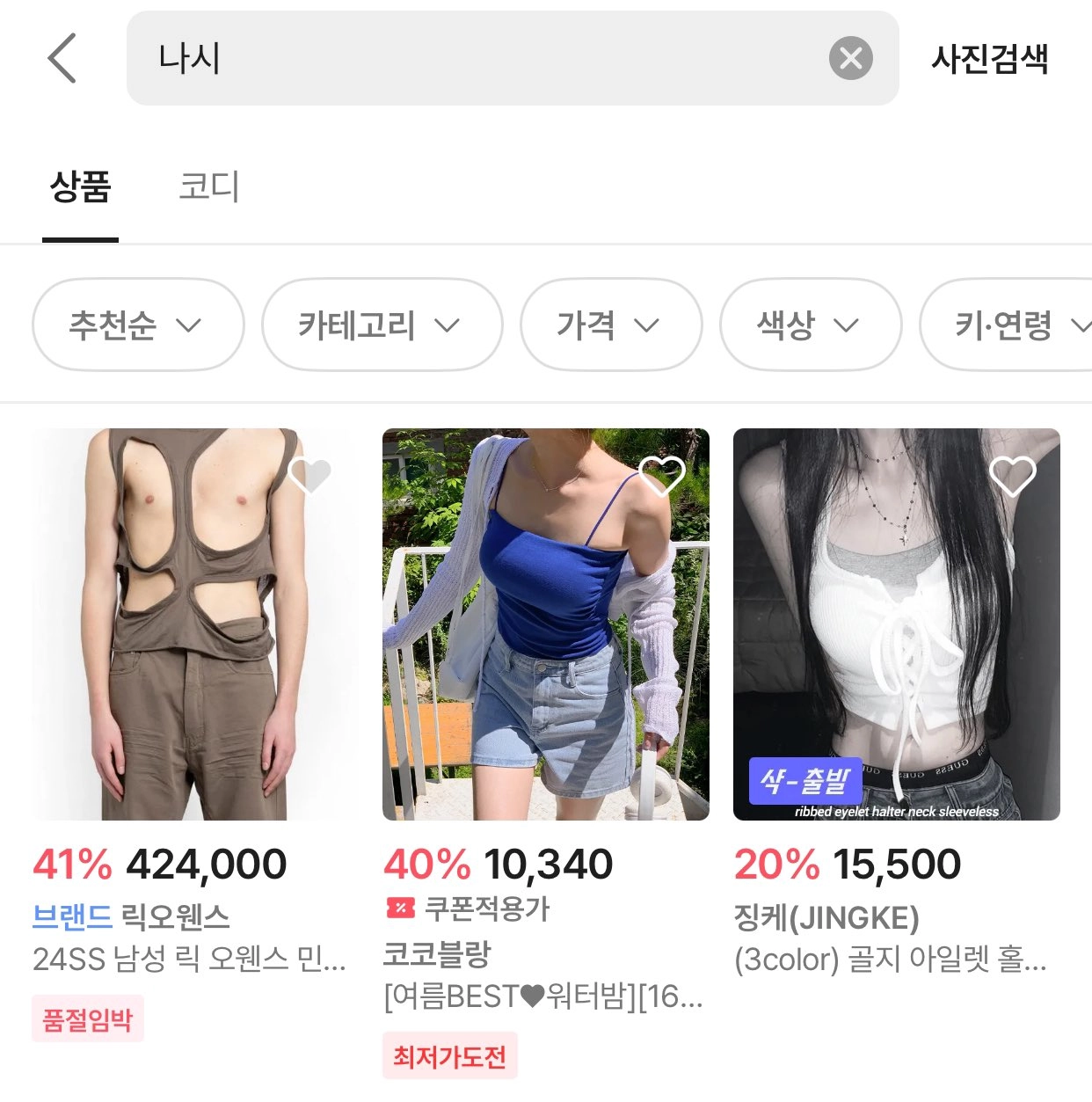 품절임박