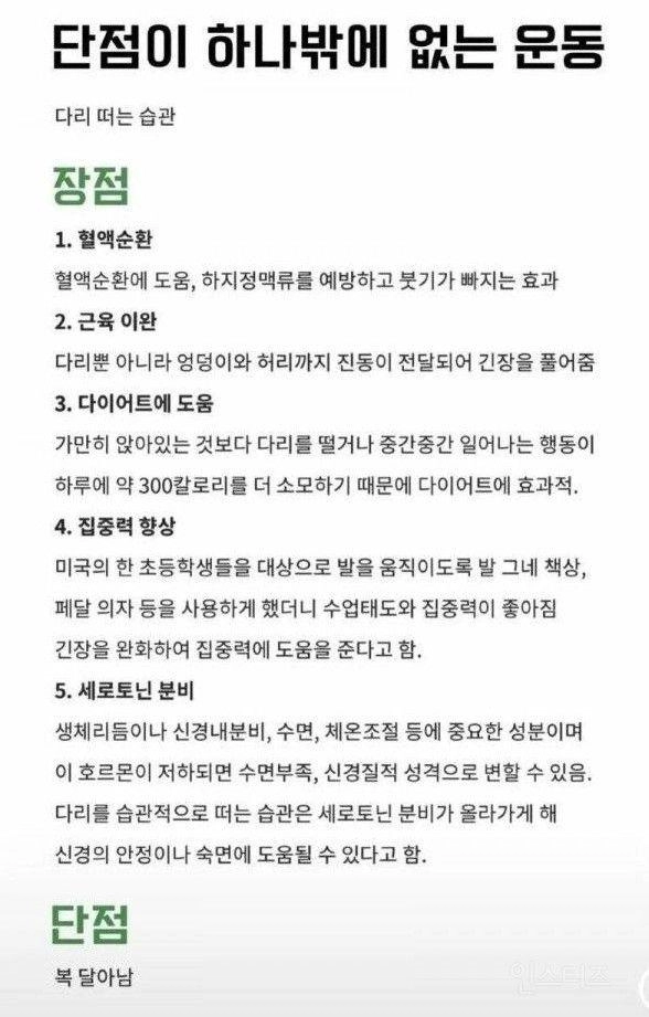 단점이 하나밖에 없는 운동