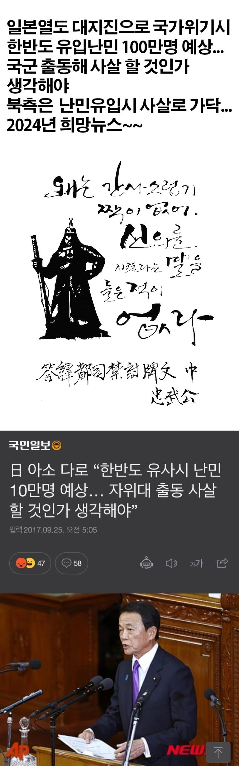 일본열도 대지진으로 난민 유입시 사살로 가닥