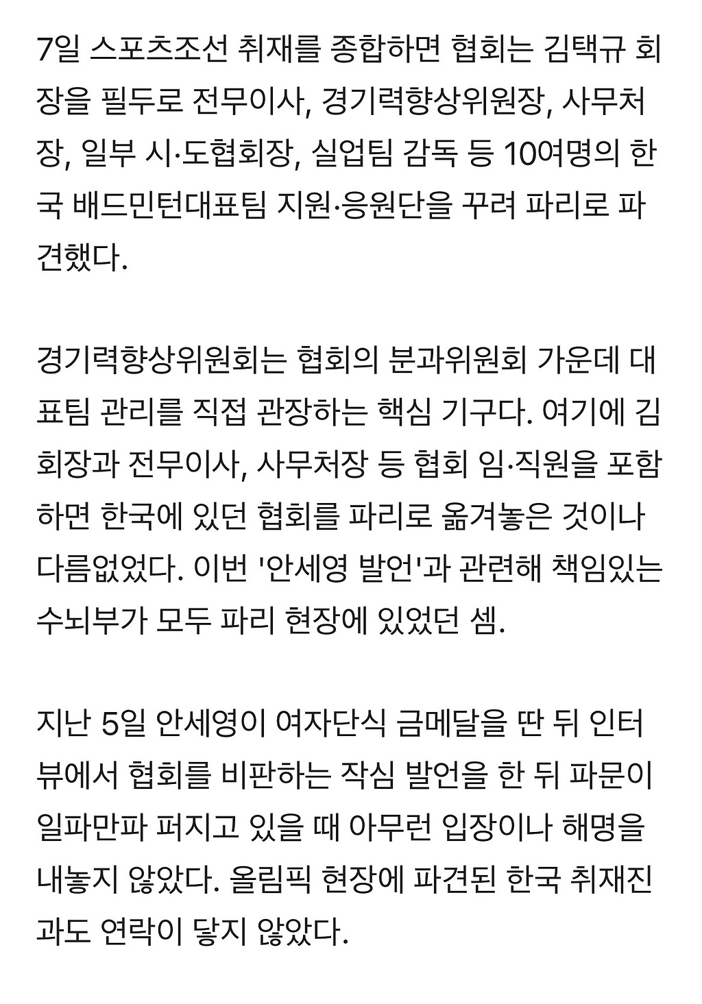 [기타] [단독]'안세영 파문'에 숨었던 배드민턴협회 수뇌부, 몰래 조기 귀국했다…항공편 급변경 선수단 동행 귀국 취소, 오전에 입국.jpg