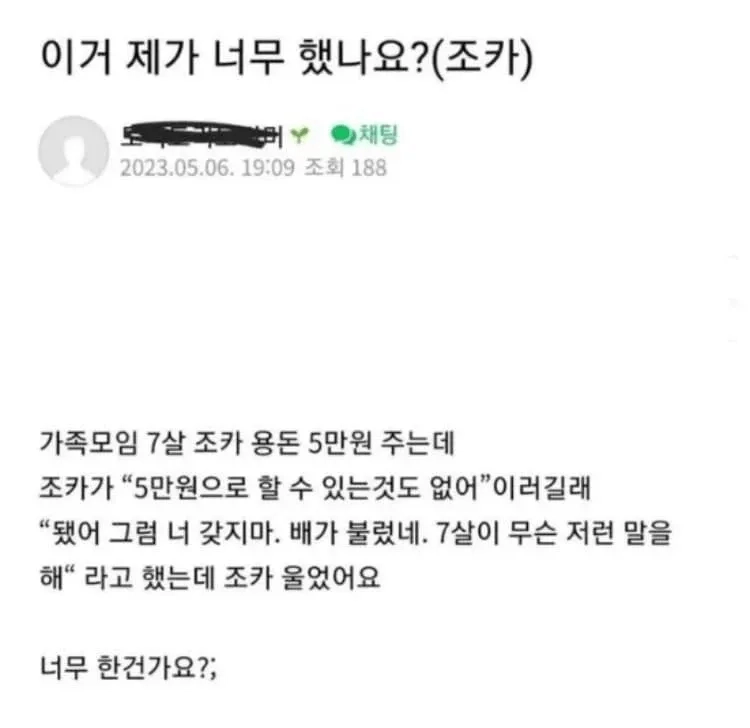 조카한테 용돈 줬다 뺏은 삼촌