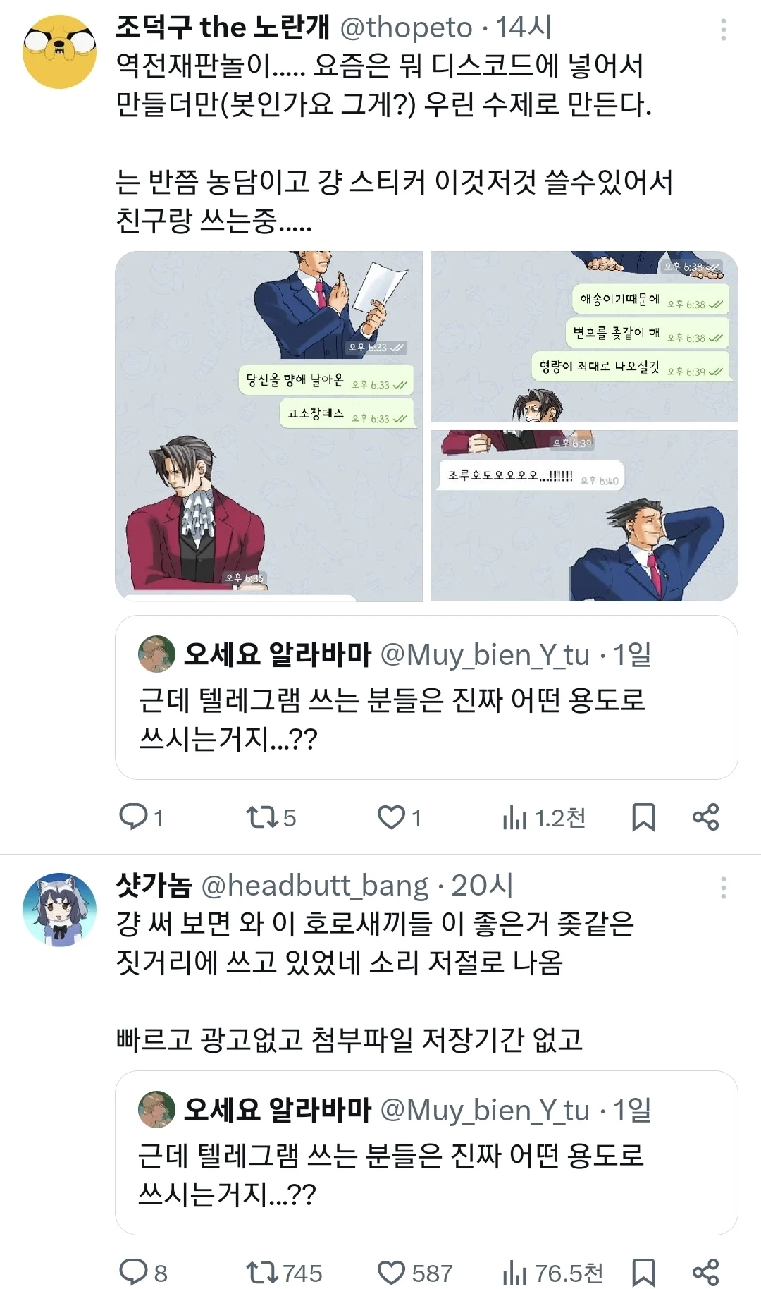 텔레그램이 욕을 먹어도 텔레그램을 쓰는 이유