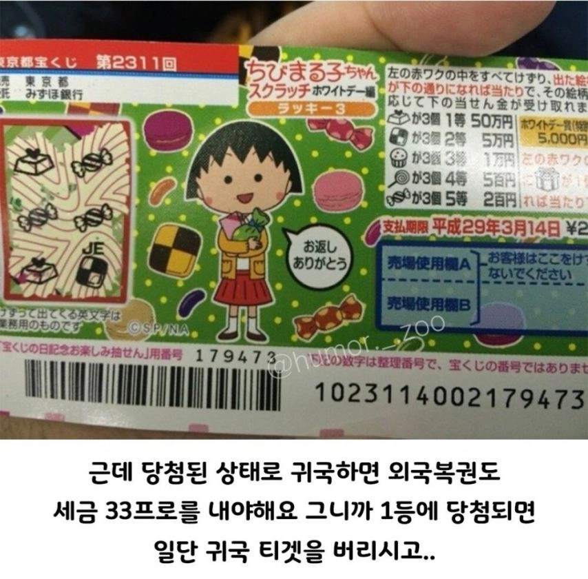 일본에서 복권에 당첨된다면