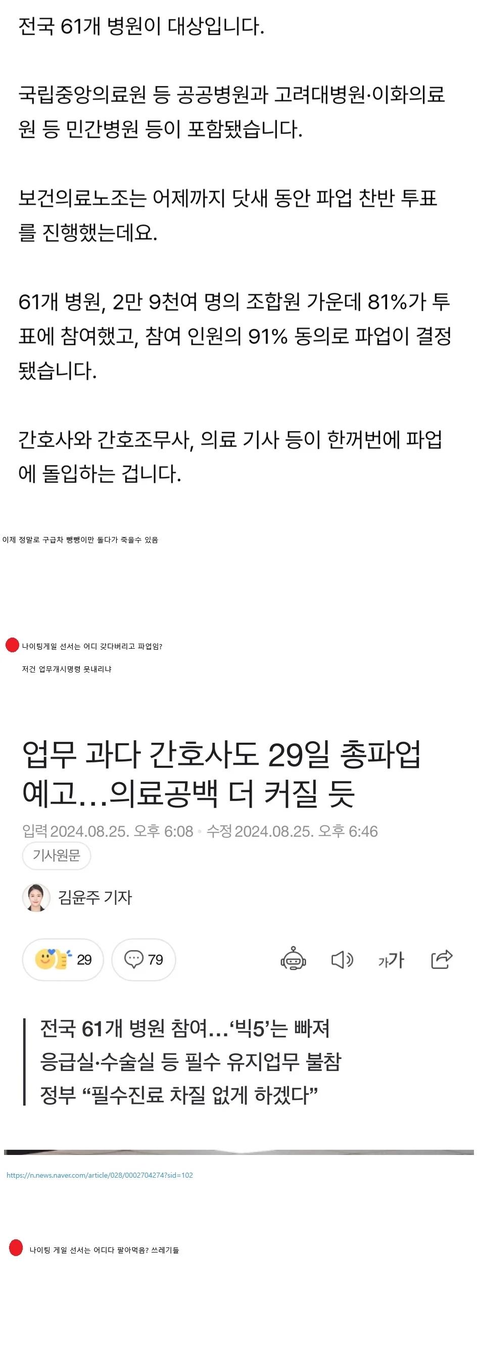 간호사 파업과 의사 파업에 반응이 전혀 다름