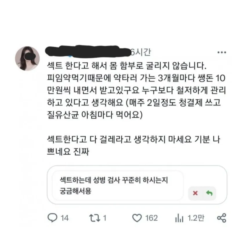 ???: 섹트한다고 몸 함부로 굴리지 않습니다