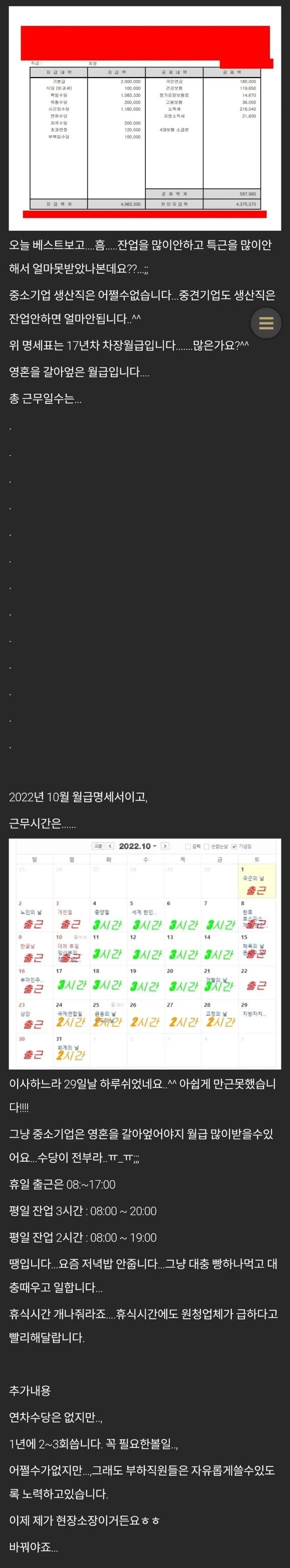 중소기업 17년차 월급