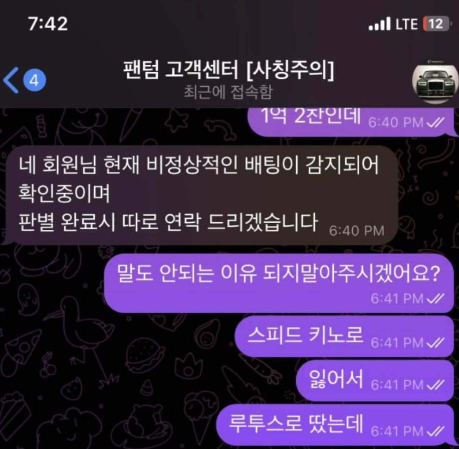 팬텀 1억2천 먹튀사이트 공유