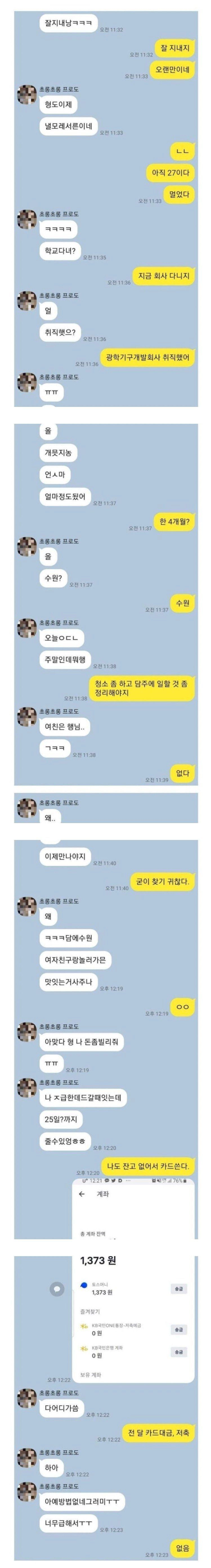 오랜만에 연락오는 애들 특징