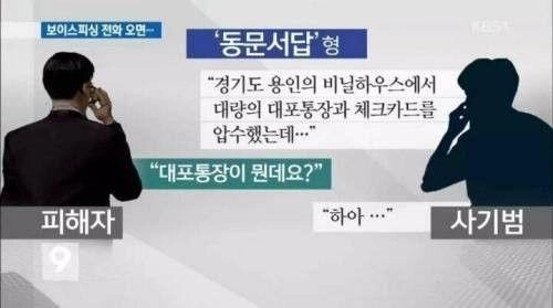 보이스피싱범이 당황했던 순간