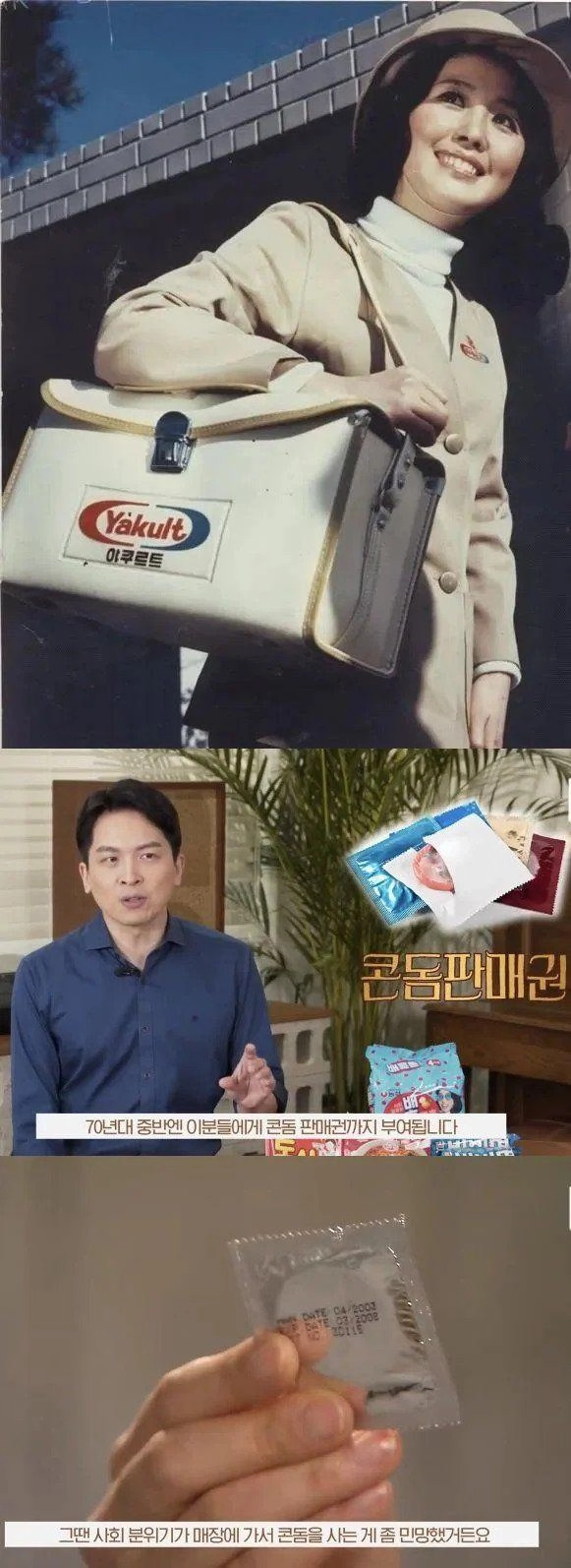 야쿠르트 이모님들이 팔았던 의외의 물건