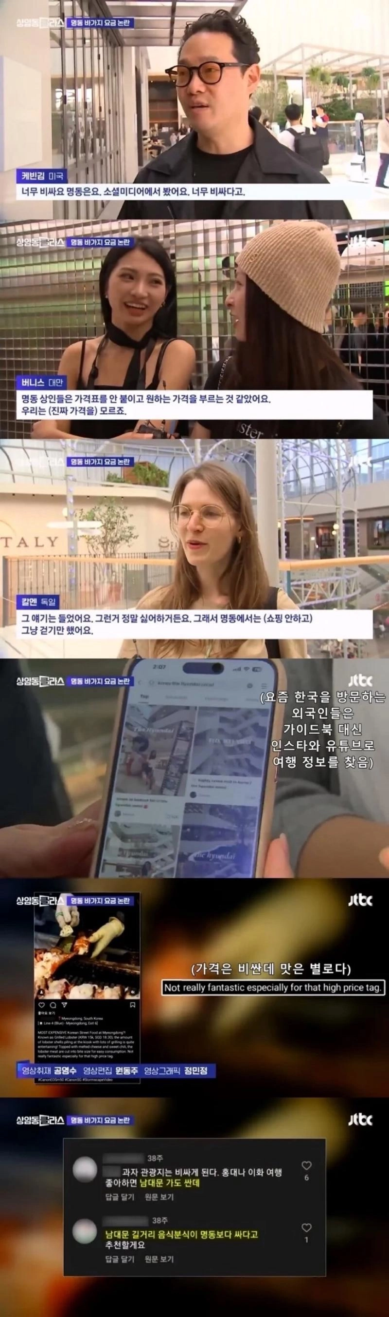 드디어 외국인들도 눈치채기 시작한 명동 상황