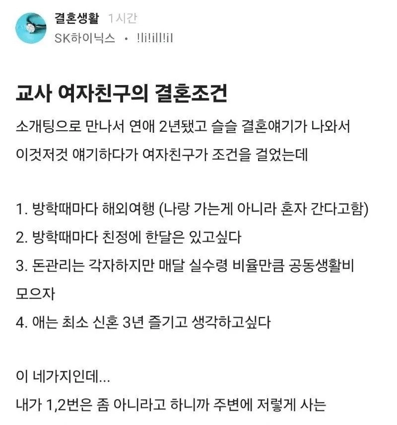 교사 여자친구의 결혼조건