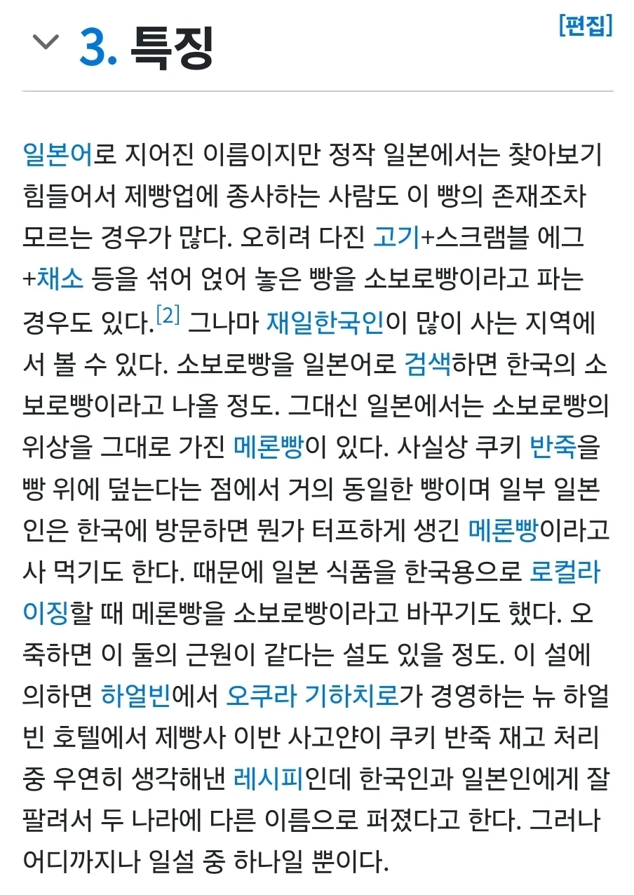 소보로 빵 어원은 일본인데 일본인들은 존재도 모름