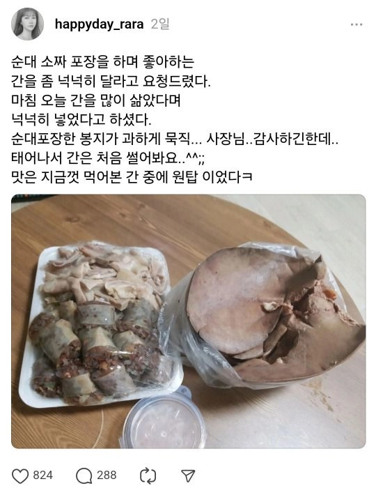 [유머] 순대 포장을 하며 간을 좀 넉넉히 달라고 요청드렸다..jpg