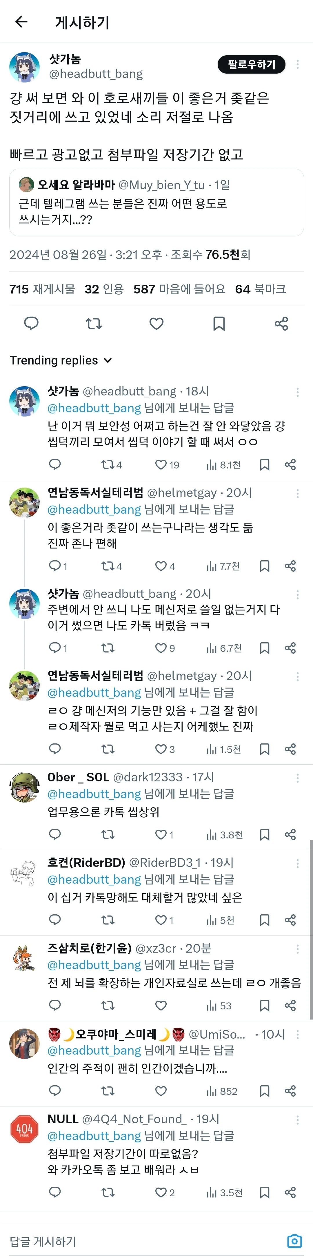 텔레그램이 욕을 먹어도 텔레그램을 쓰는 이유