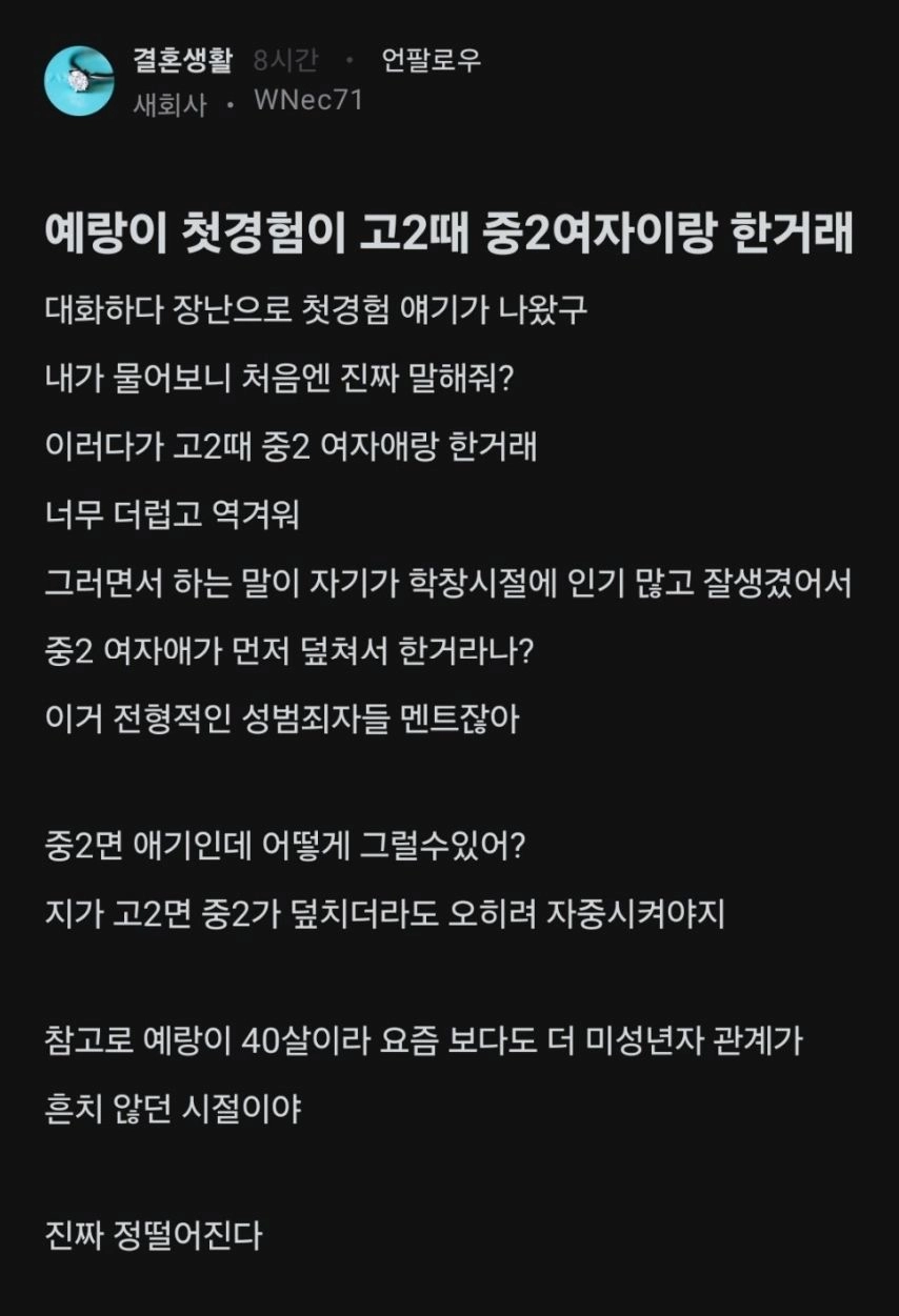 예랑이 고2때 중2랑 했대서 정떨어짐