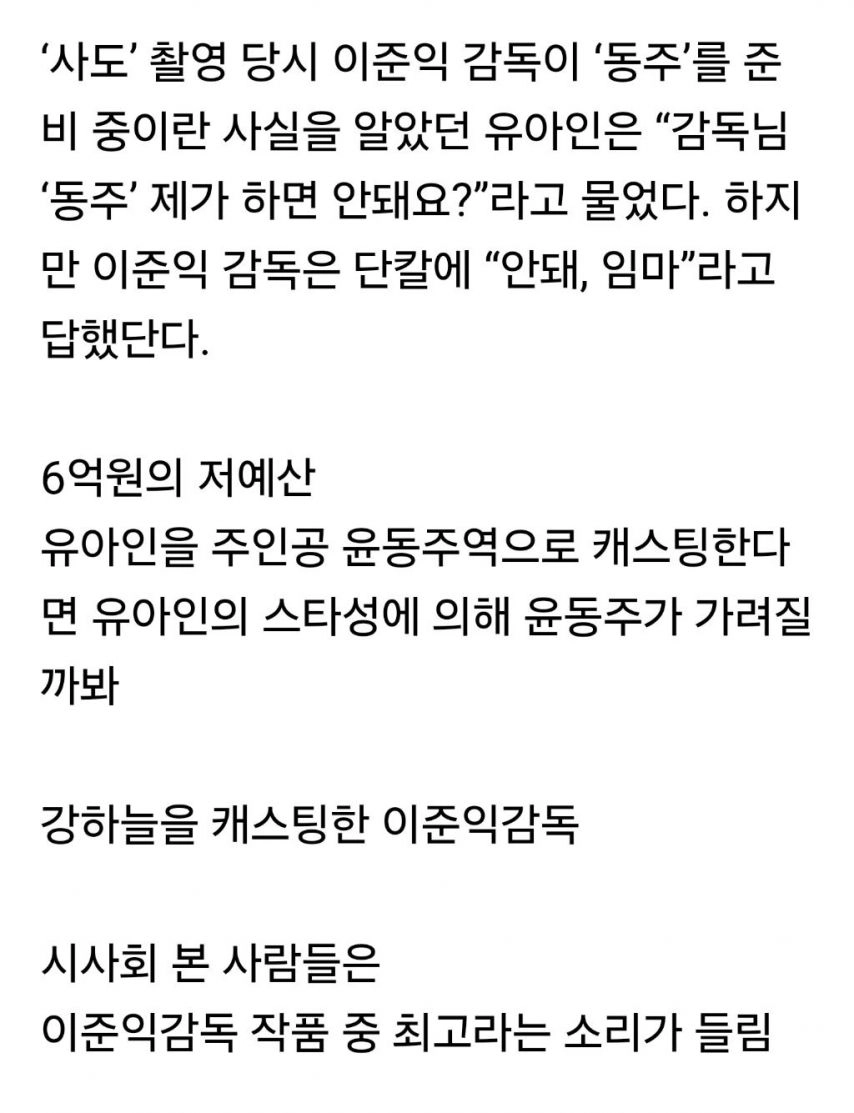 유아인이 하고 싶다고 졸랐지만 거절당한 작품