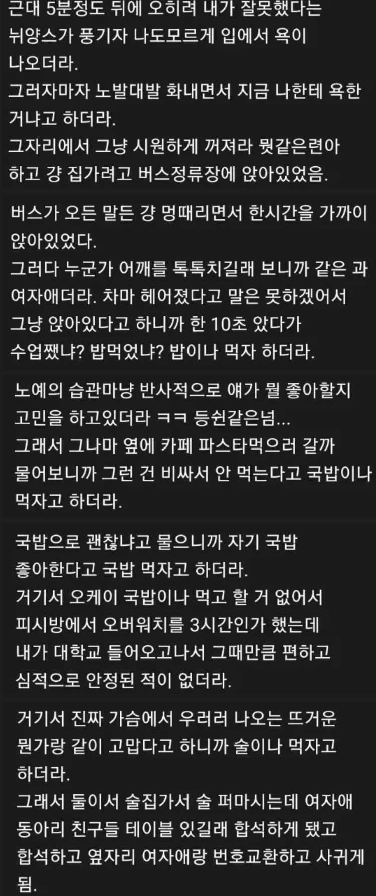 지금 여자친구랑 사귀게 된 이유