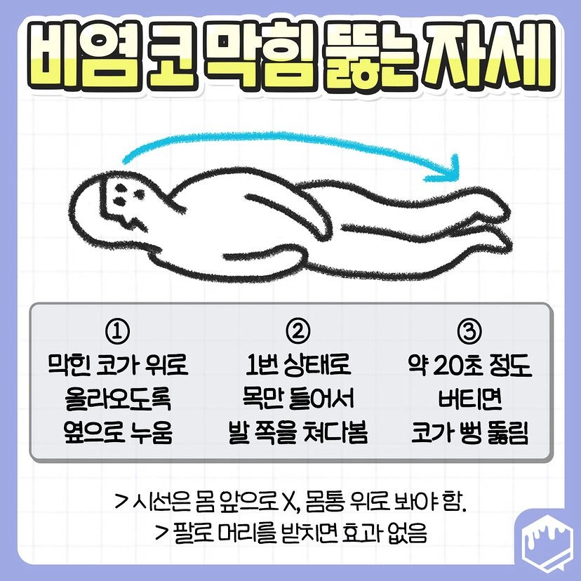 비염 코 막힘 뚫는 자세.jpg