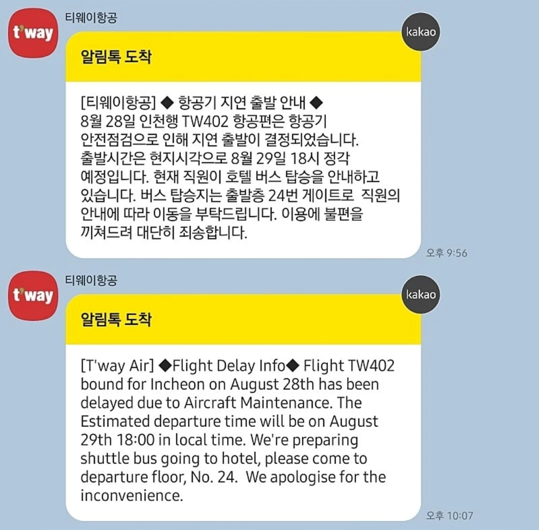 파리 취항 첫날 만에 대형사고 터진 티웨이 근황