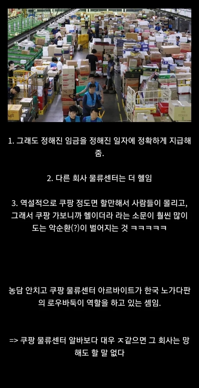 쿠팡이 허구언날 뉴스 나오고 ㅈ같다는 소문이 돌아도 사람들이 오는 이유