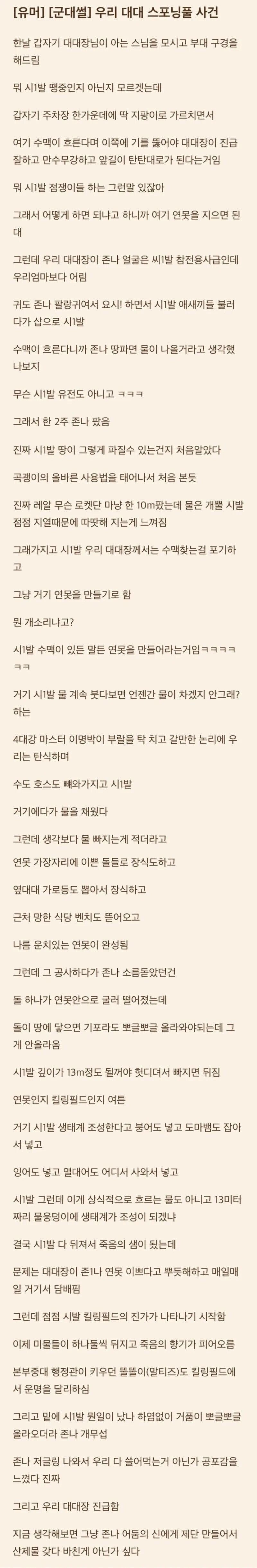 대대장이 만든 죽음의 연못