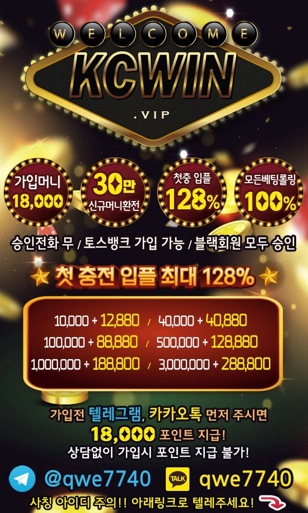 토토사이트 꽁머니 ✅✴️KCWIN⭐가입머니18,000 >>30만 환전⭐️신규입플 최대 128% ✴️✅